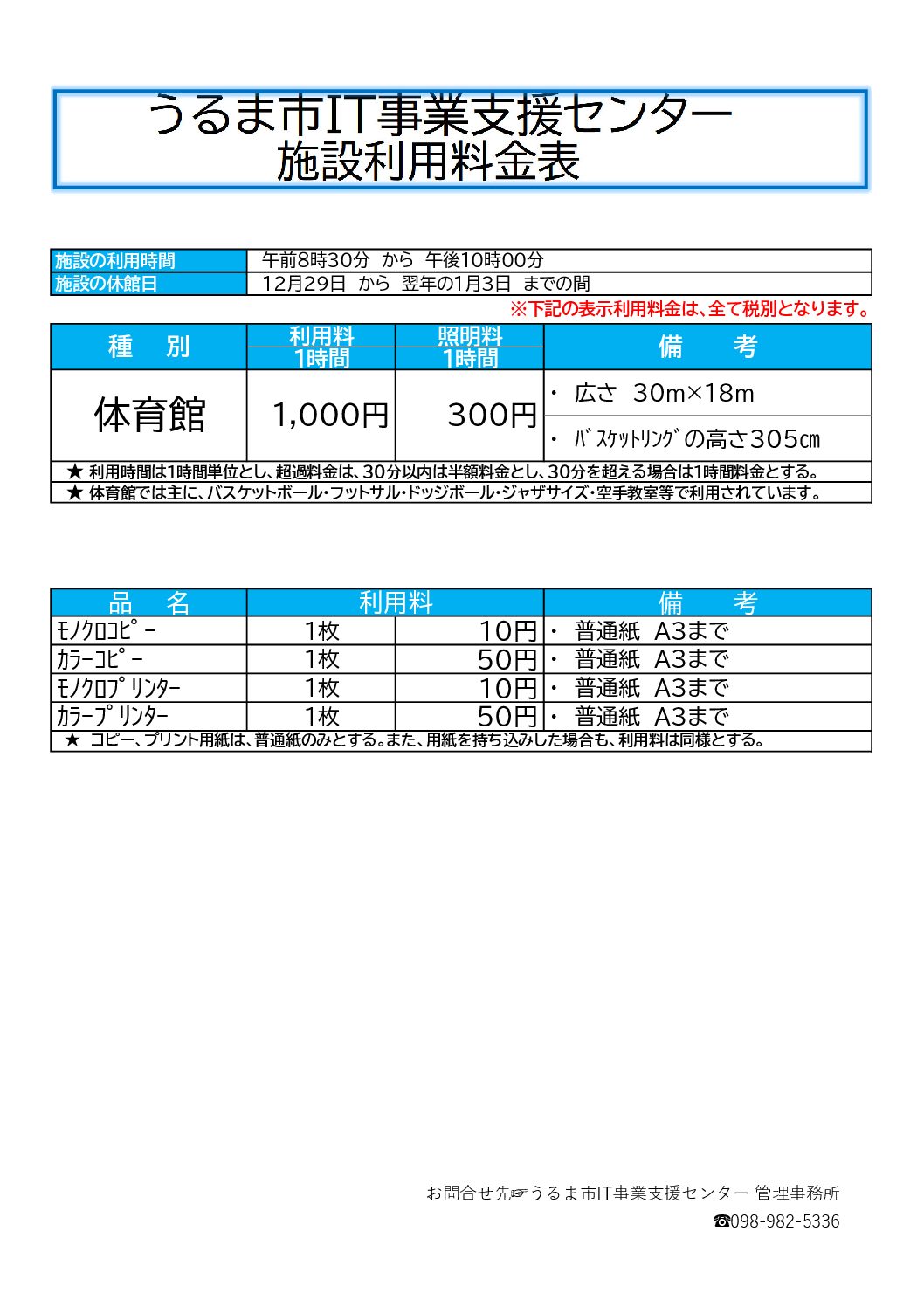 施設利用料金表